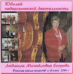 Играют учащиеся и выпускники  класса  Егоровой Людмилы Михайловны 