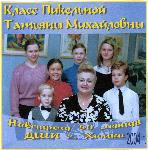 Играют учащиеся и выпускники класса Татьяны Михайловны Пикельной.